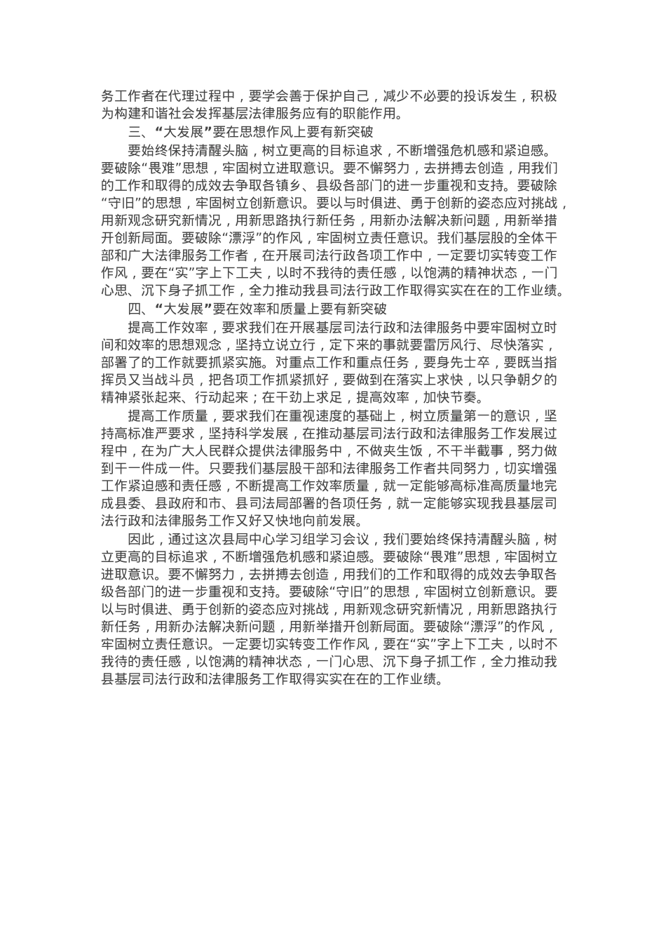 在县司法局党组中心学习组学习会上的发言材料.docx_第3页