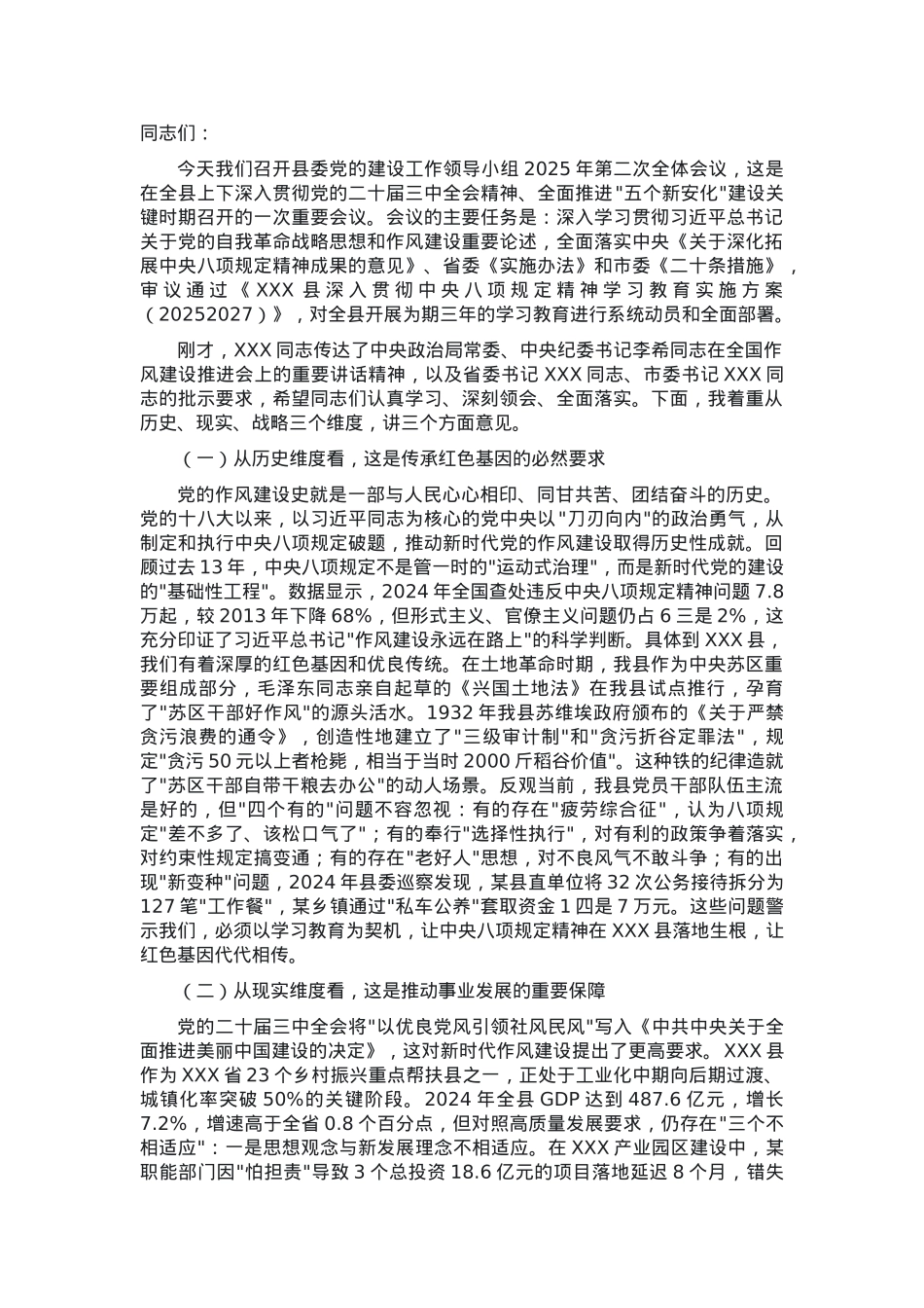 在县委党的建设工作领导小组会议上的讲话.docx_第1页