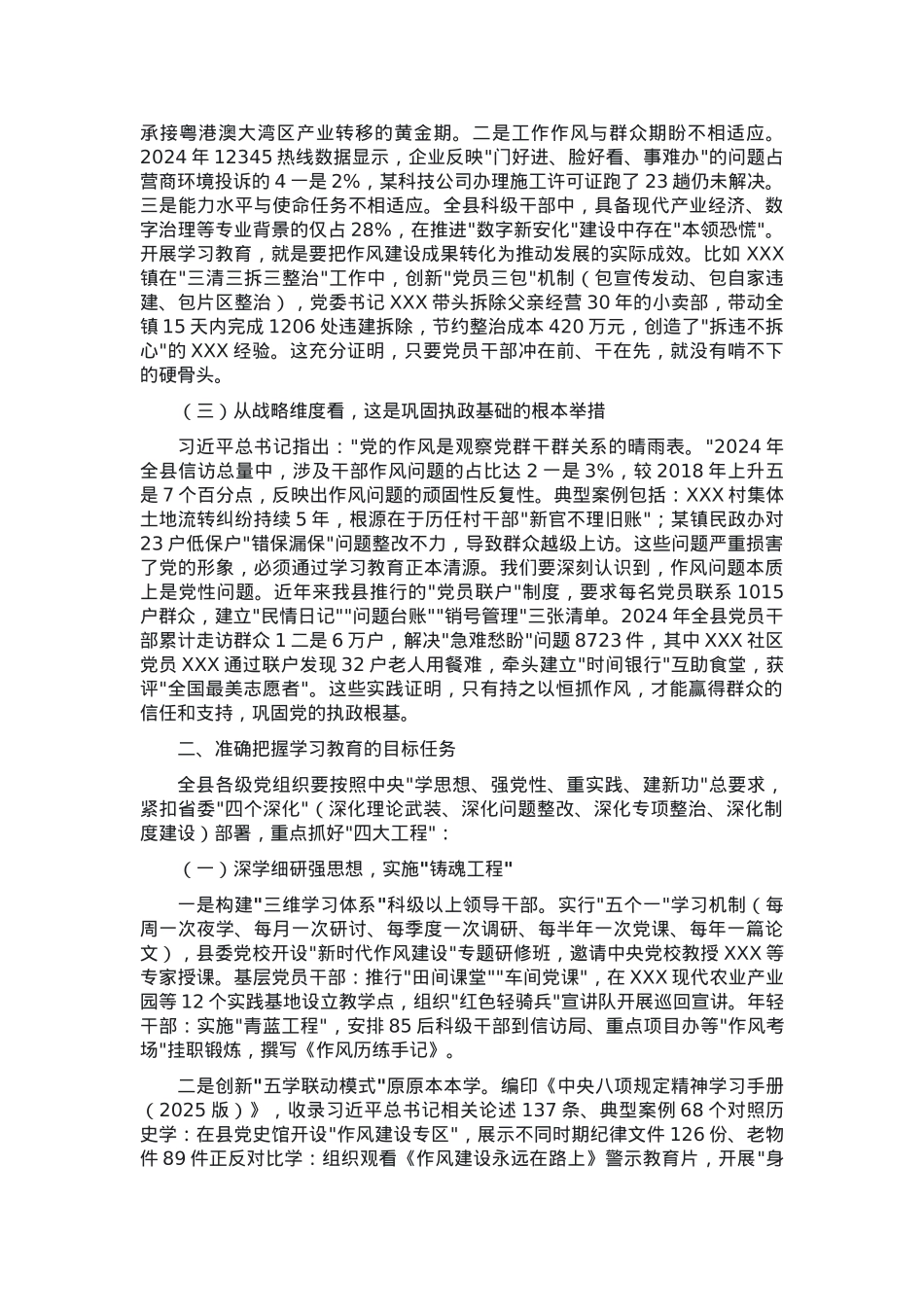 在县委党的建设工作领导小组会议上的讲话.docx_第2页