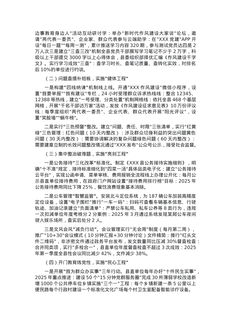 在县委党的建设工作领导小组会议上的讲话.docx_第3页