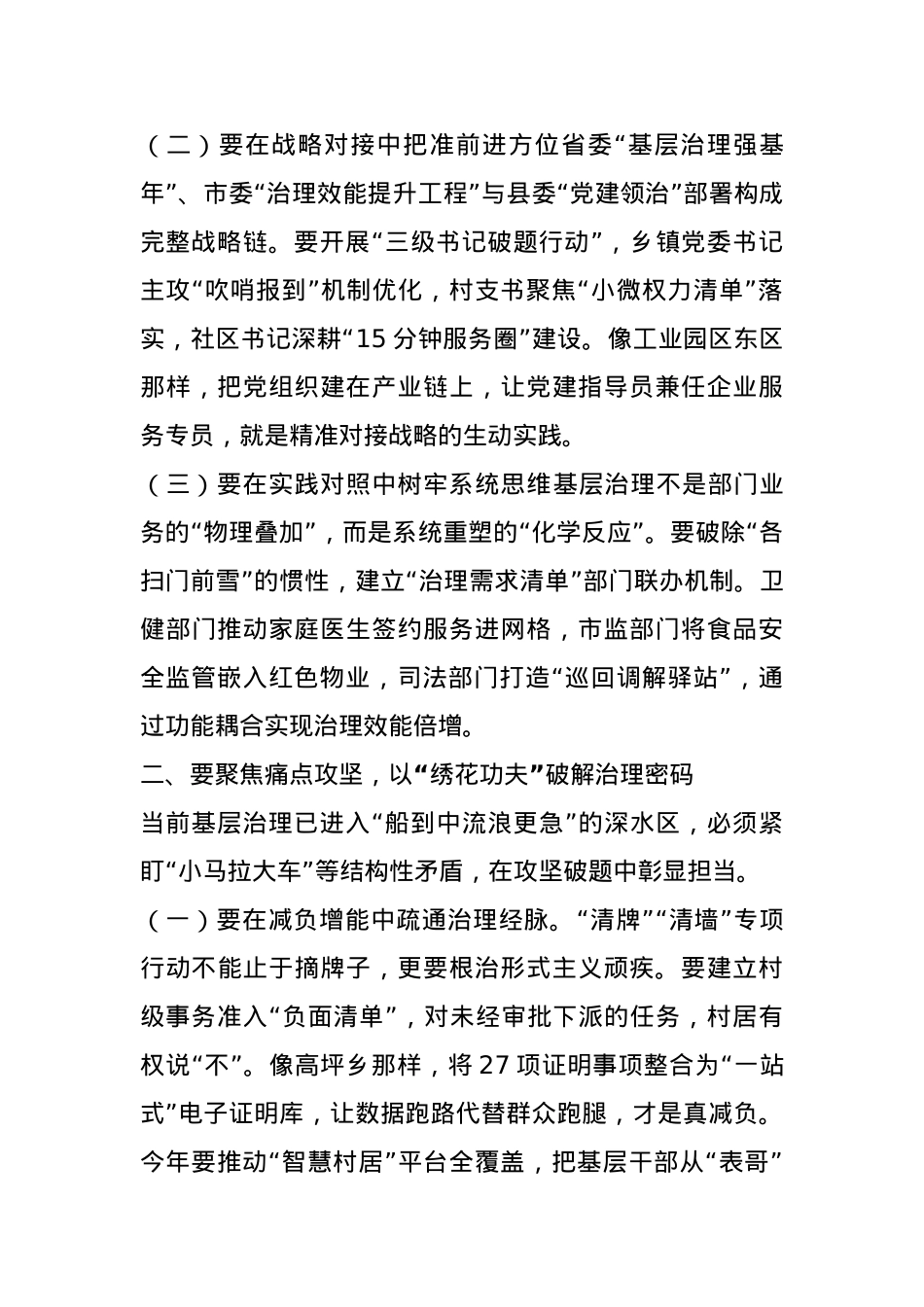 在县委党建引领基层治理协调机制2025年第一次会议上的讲话.docx_第2页