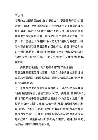 在县委党建引领基层治理协调机制2025年第一次会议上的讲话.docx