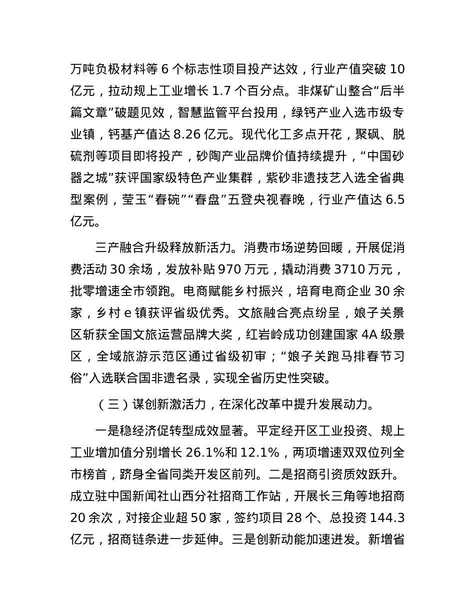 在县委经济工作暨全县三级干部会议上的讲话.docx_第3页