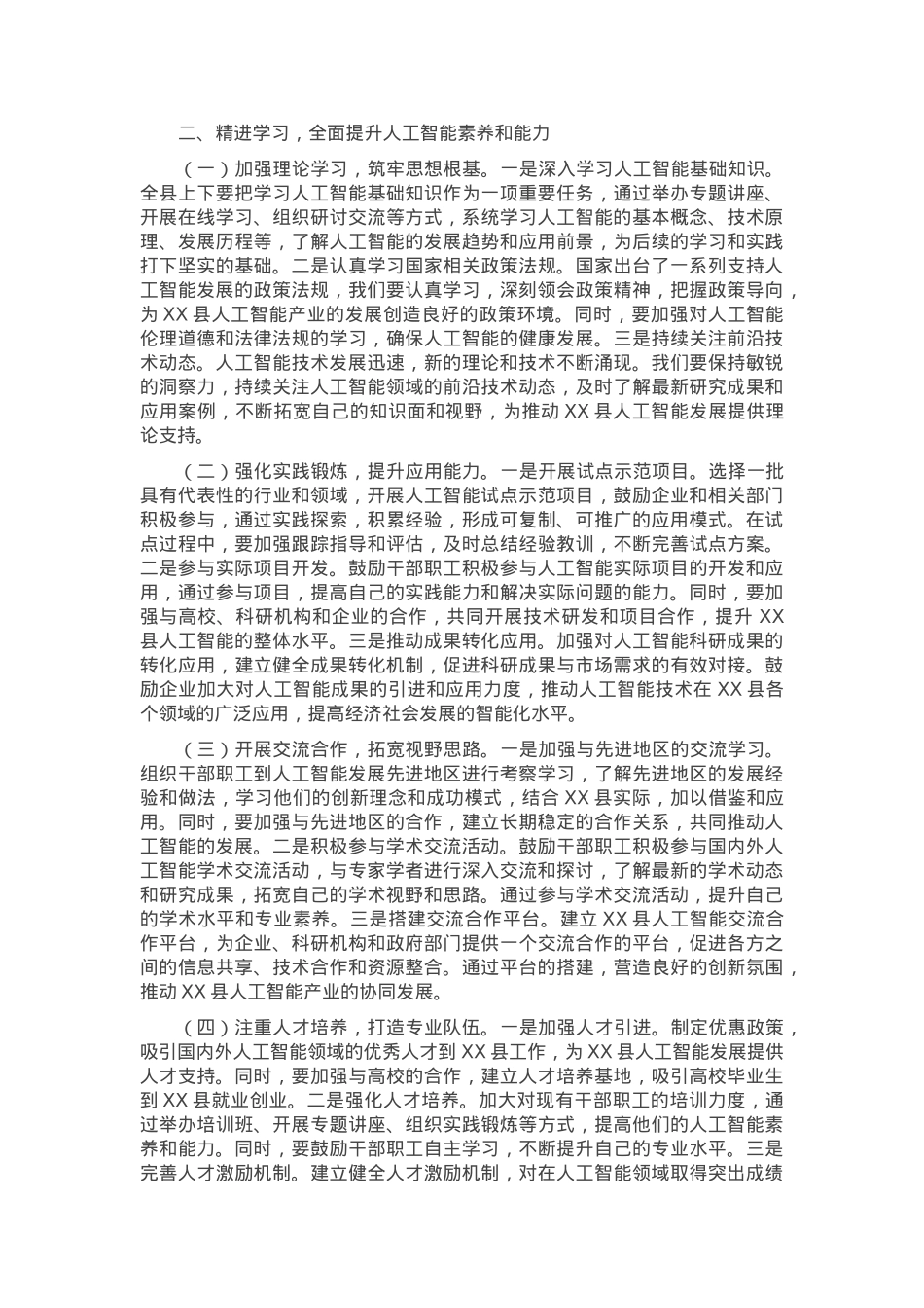 在县委理论学习中心组DeepSeek大模型应用专题培训会上的讲话.docx_第2页