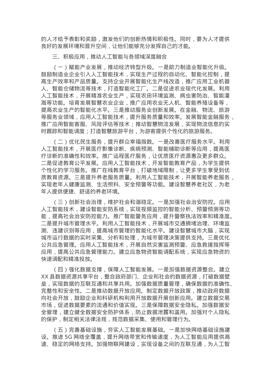 在县委理论学习中心组DeepSeek大模型应用专题培训会上的讲话.docx_第3页