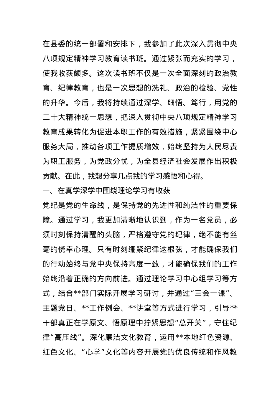 在县委理论中心组读书班上的研讨发言：以“有所畏”成就“有所为”.docx_第1页