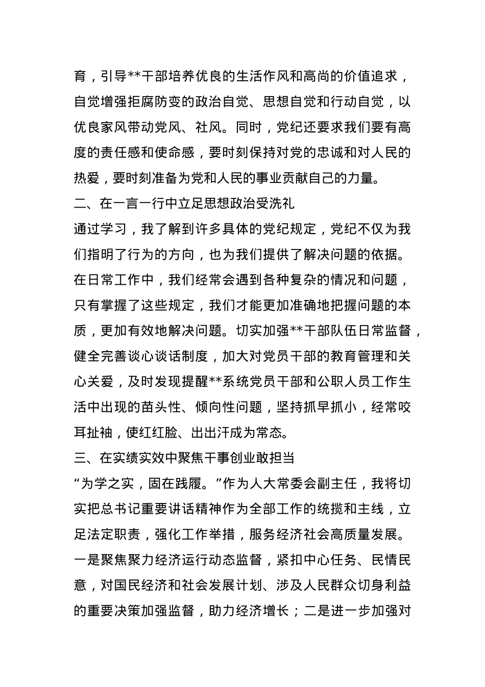 在县委理论中心组读书班上的研讨发言：以“有所畏”成就“有所为”.docx_第2页