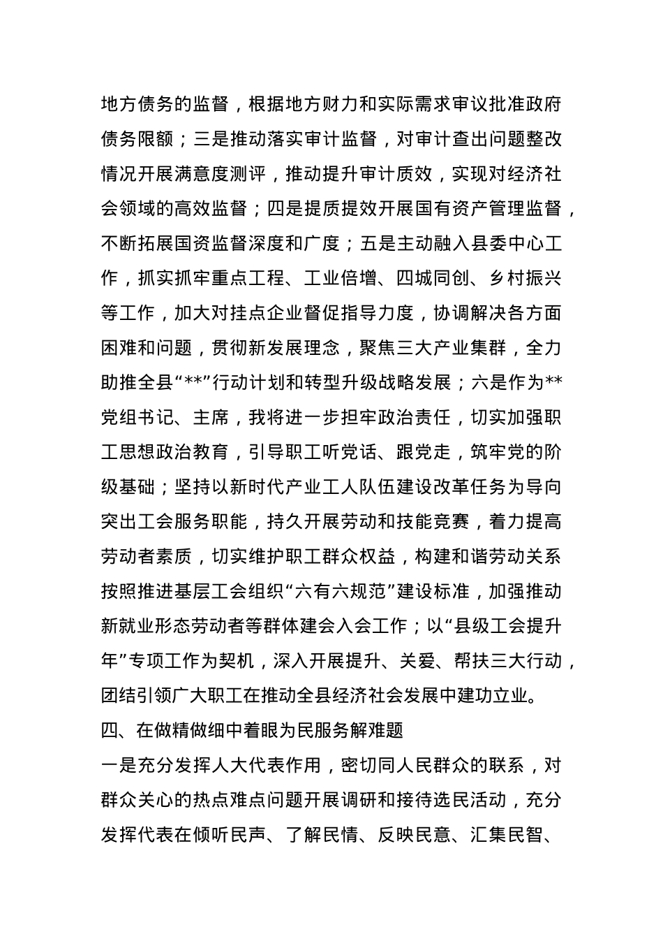 在县委理论中心组读书班上的研讨发言：以“有所畏”成就“有所为”.docx_第3页