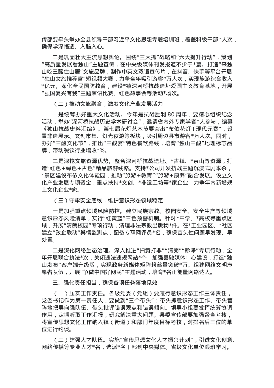 在县委宣传思想文化工作领导小组2025年第一次会议上的讲话.docx_第2页