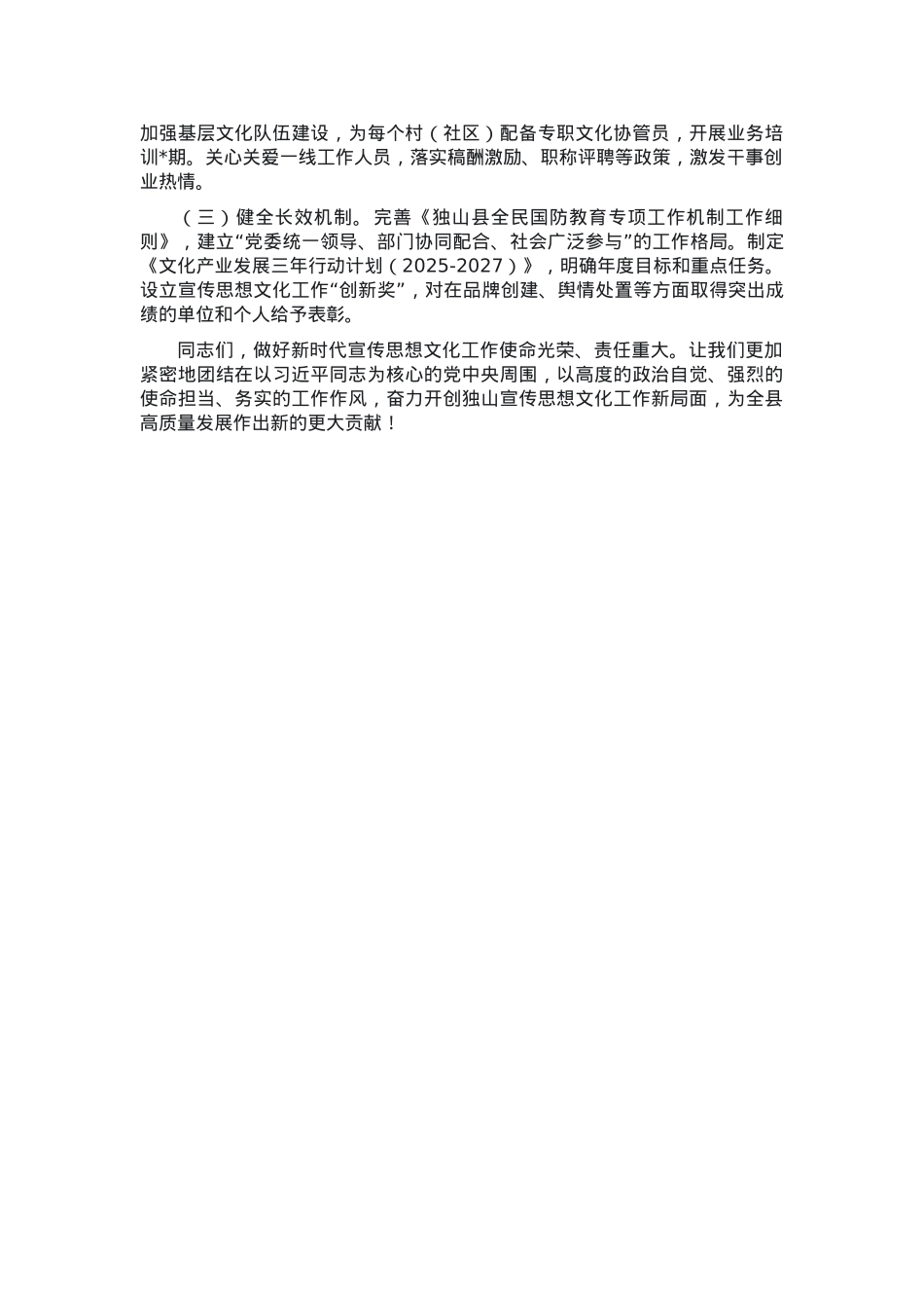在县委宣传思想文化工作领导小组2025年第一次会议上的讲话.docx_第3页