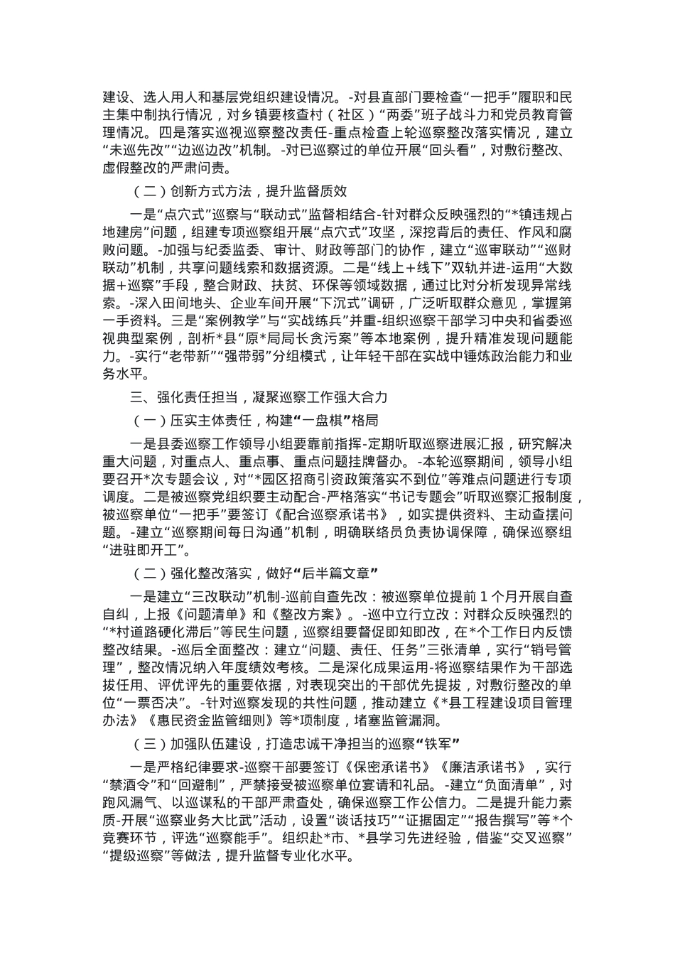 在县委巡察动员部署会议上的讲话.docx_第2页
