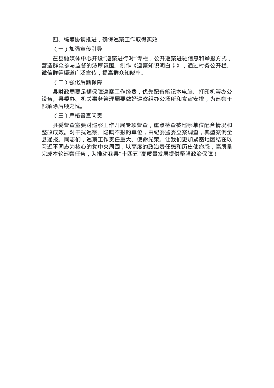 在县委巡察动员部署会议上的讲话.docx_第3页