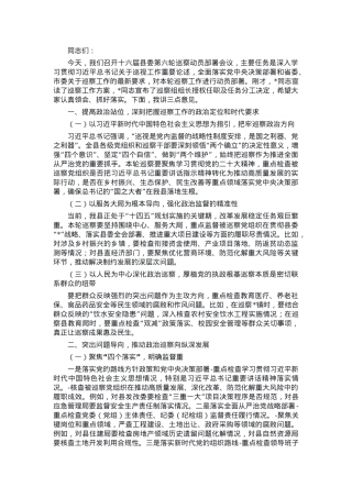 在县委巡察动员部署会议上的讲话.docx