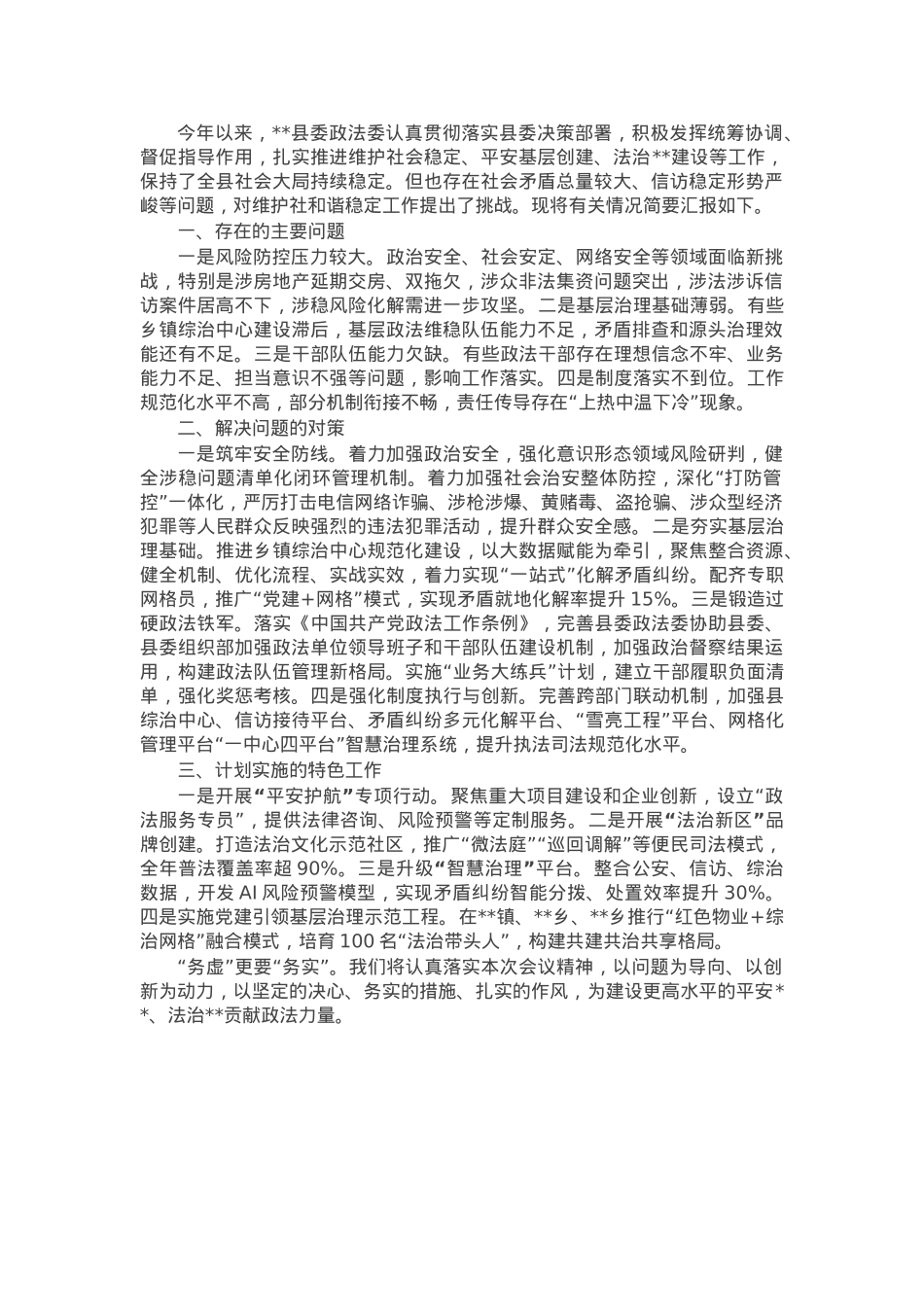 在县委重点工作务虚会议上的发言.docx_第1页
