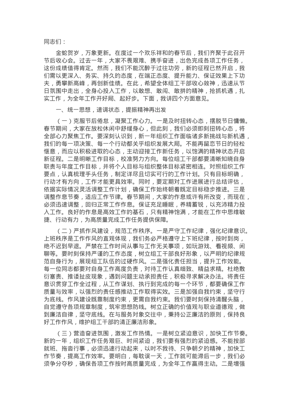 在县委组织部2025年春节节后收心会上的讲话.docx_第1页