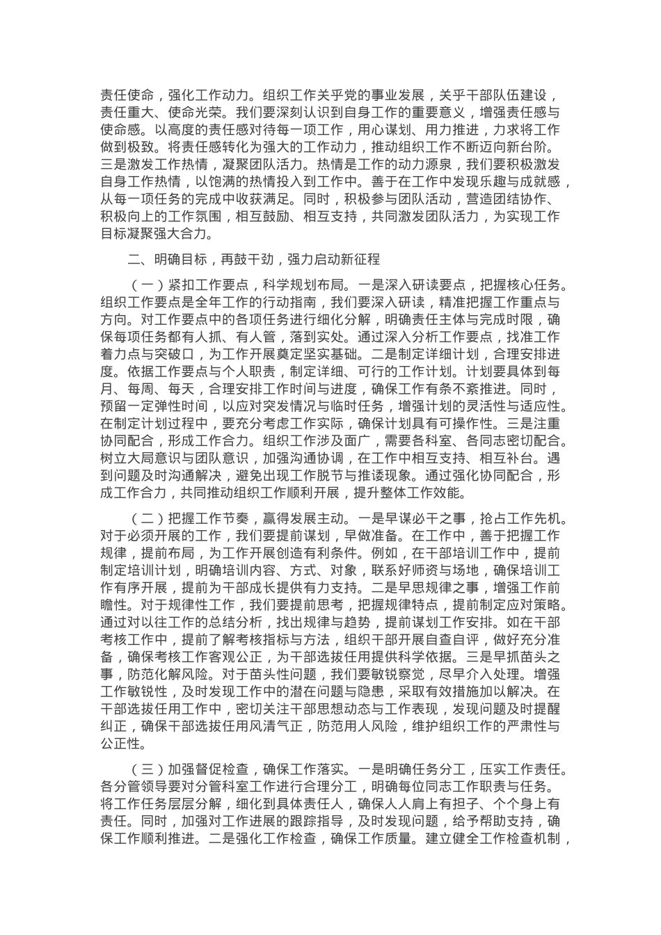 在县委组织部2025年春节节后收心会上的讲话.docx_第2页