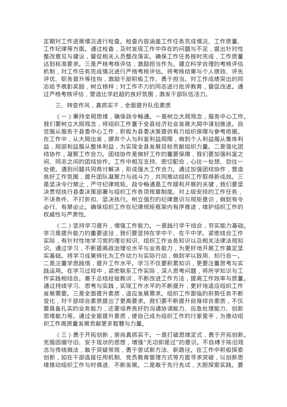 在县委组织部2025年春节节后收心会上的讲话.docx_第3页