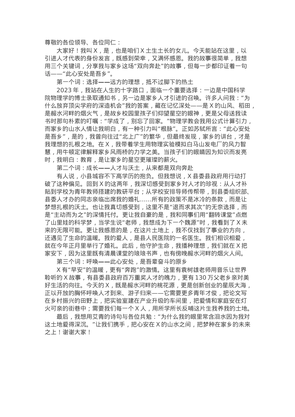 在县招才引智招商引资推介大会上的发言.docx_第1页