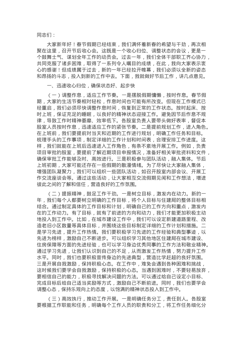 在县住建局2025年春节节后收心会上的讲话.docx_第1页