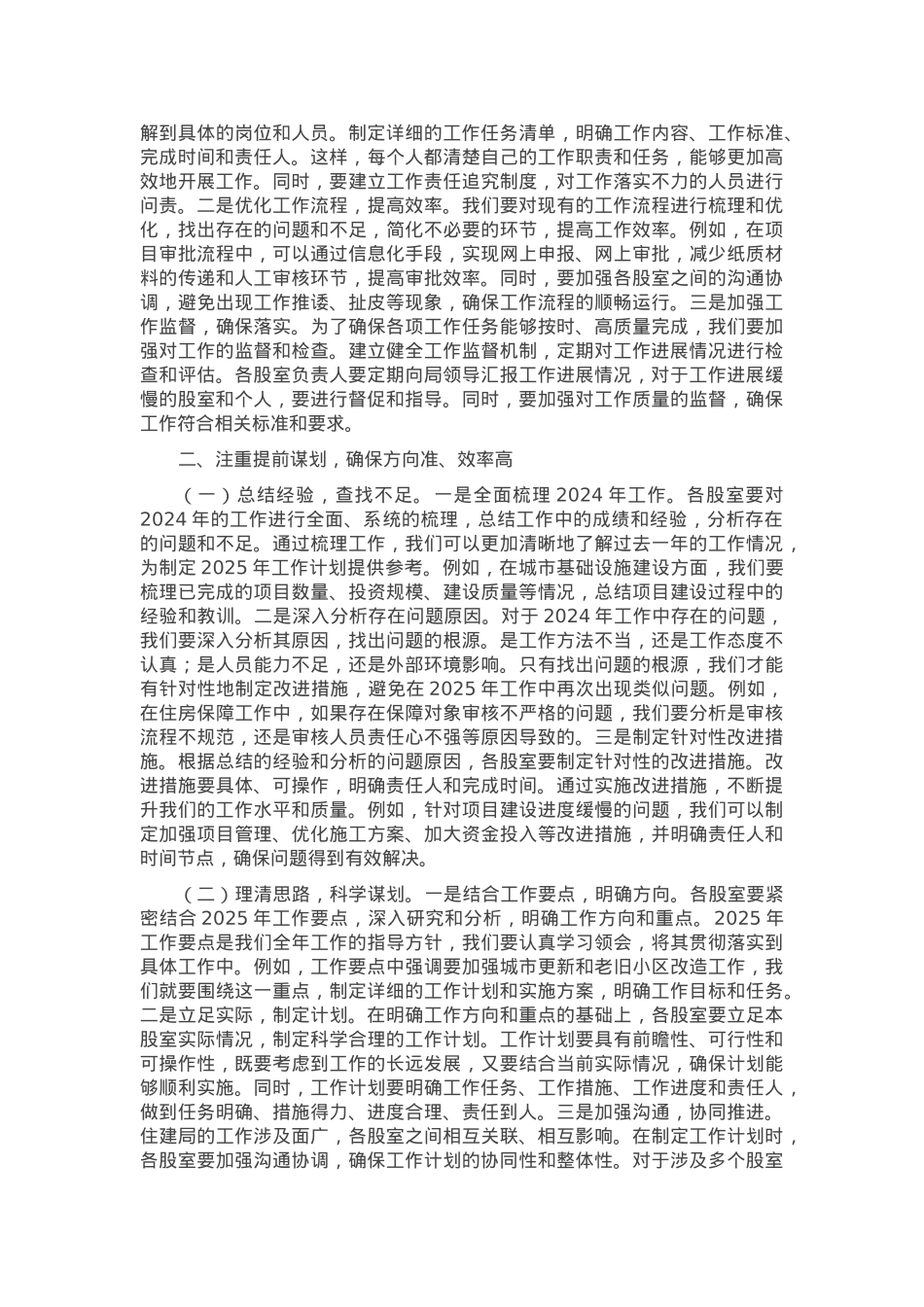 在县住建局2025年春节节后收心会上的讲话.docx_第2页