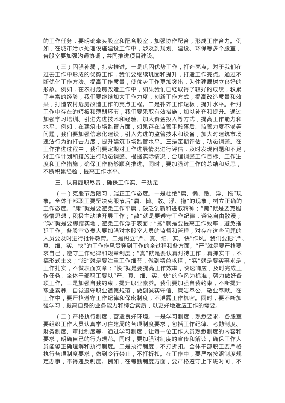 在县住建局2025年春节节后收心会上的讲话.docx_第3页