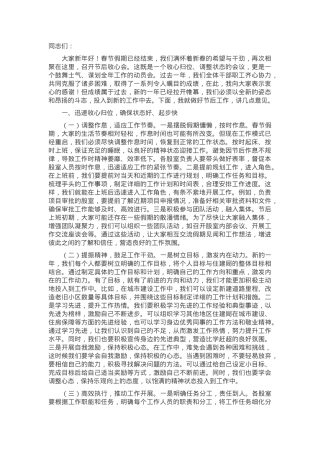 在县住建局2025年春节节后收心会上的讲话.docx