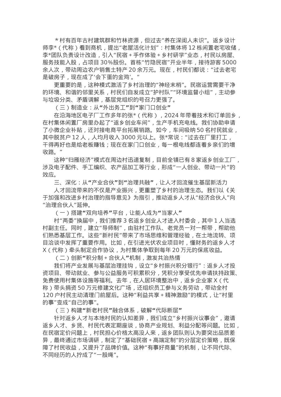 在乡村振兴与驻村工作交流会上的发言：从“打工者”到“合伙人”：激活人才回流的产业振兴新路径.docx_第2页