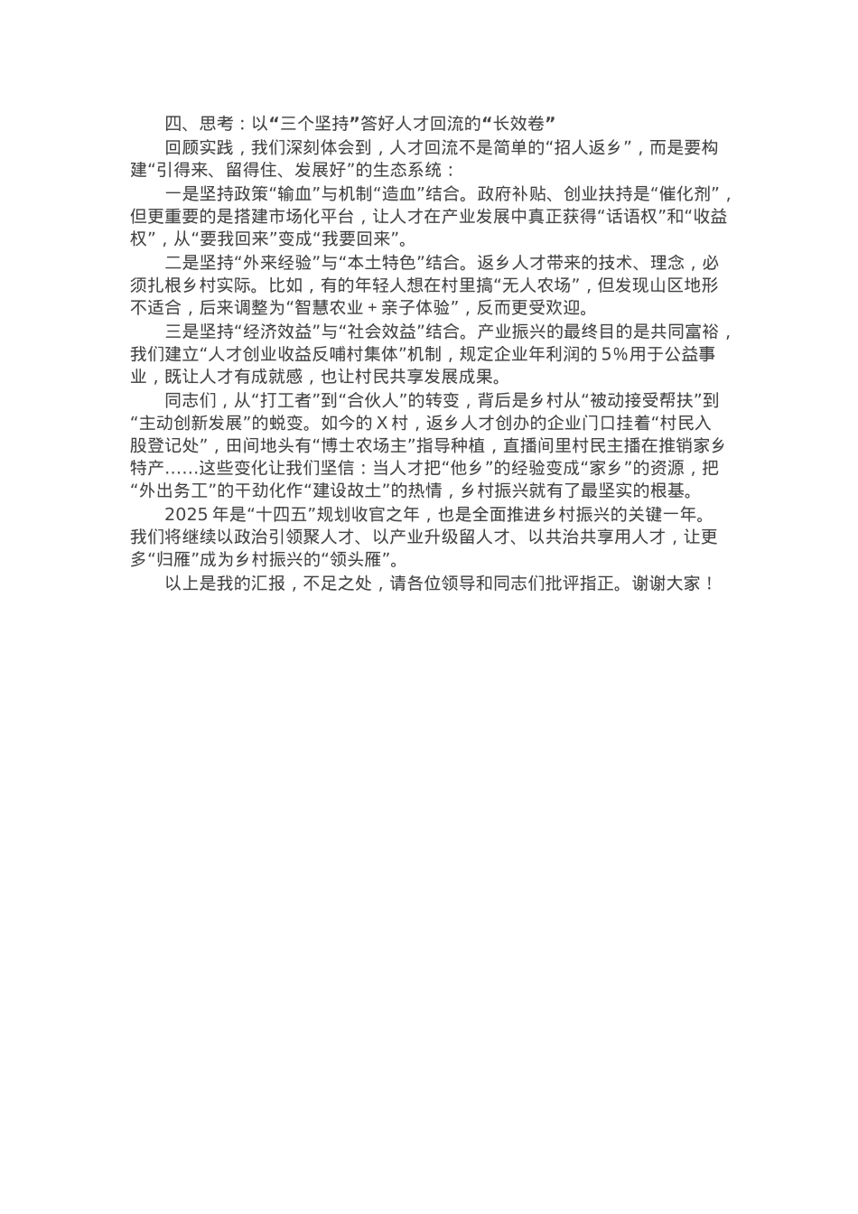 在乡村振兴与驻村工作交流会上的发言：从“打工者”到“合伙人”：激活人才回流的产业振兴新路径.docx_第3页