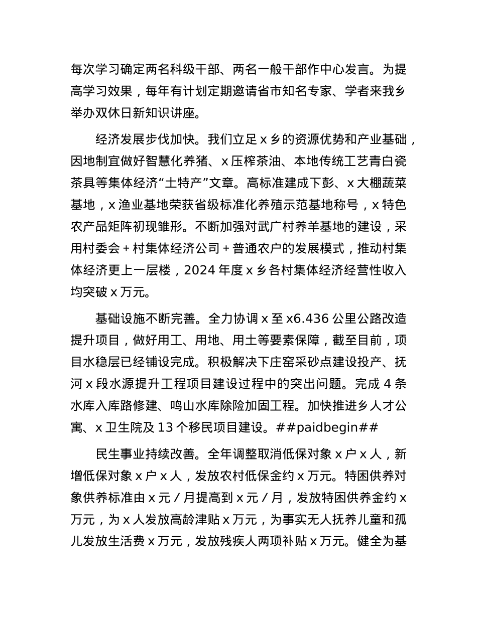 在乡返乡流动X员、人才恳谈会上的讲话.docx_第2页