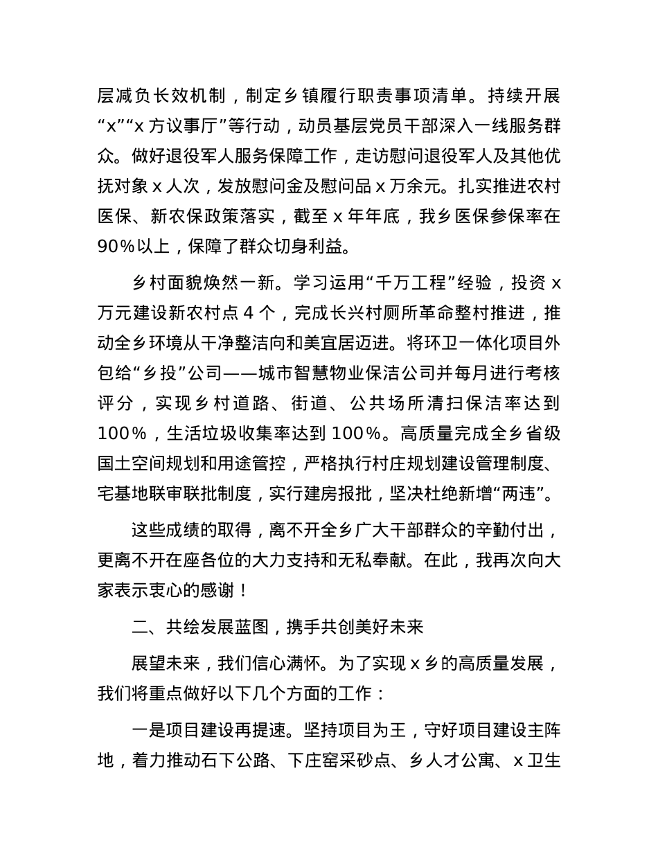 在乡返乡流动X员、人才恳谈会上的讲话.docx_第3页