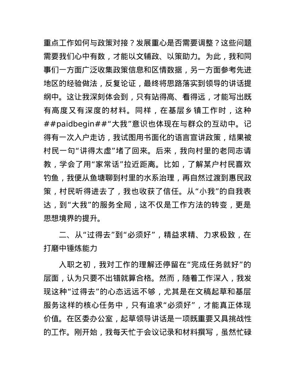 在新录用选调生公务员座谈会上的发言材料.docx_第2页