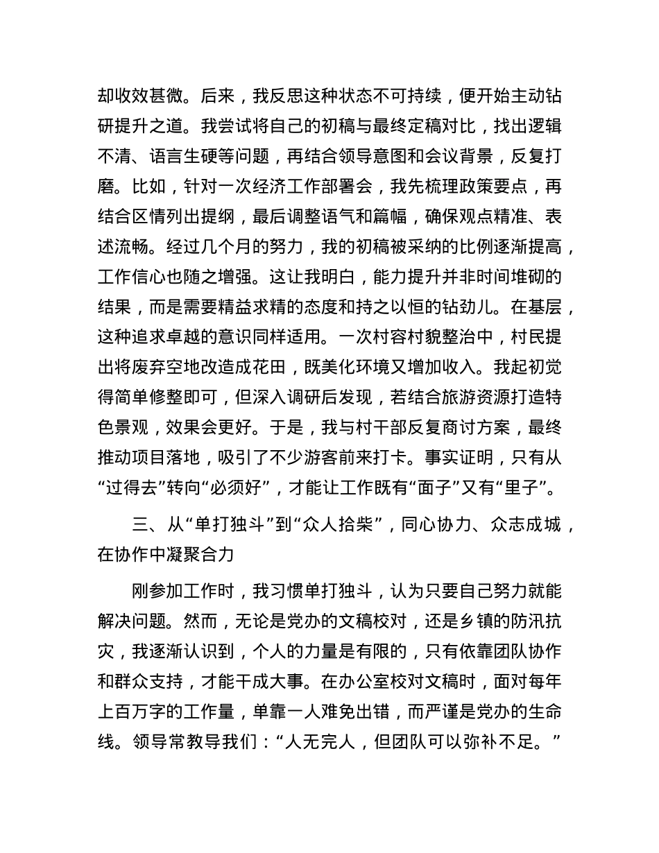 在新录用选调生公务员座谈会上的发言材料.docx_第3页
