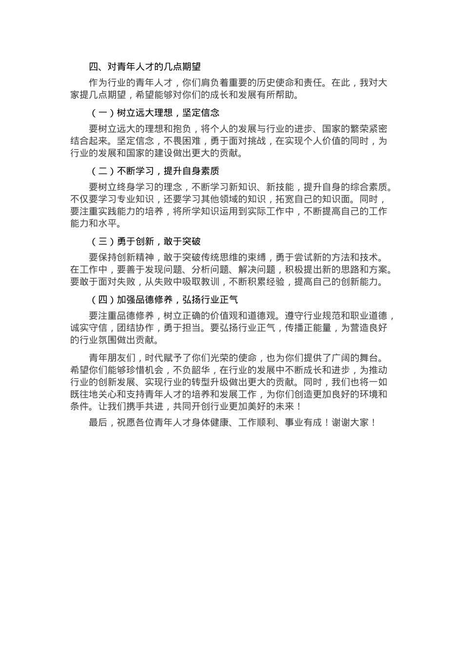 在行业青年人才培养与发展座谈会上的讲话.docx_第3页