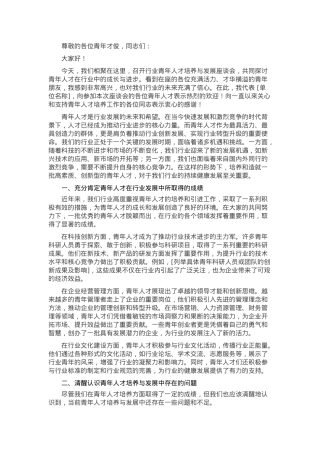 在行业青年人才培养与发展座谈会上的讲话.docx