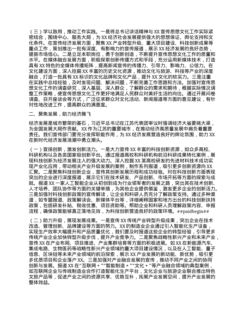 在宣传部理论学习中心组专题学习习近平总书记在2025年全国“两会”上的重要讲话精神研讨交流会上的发言.docx_第2页