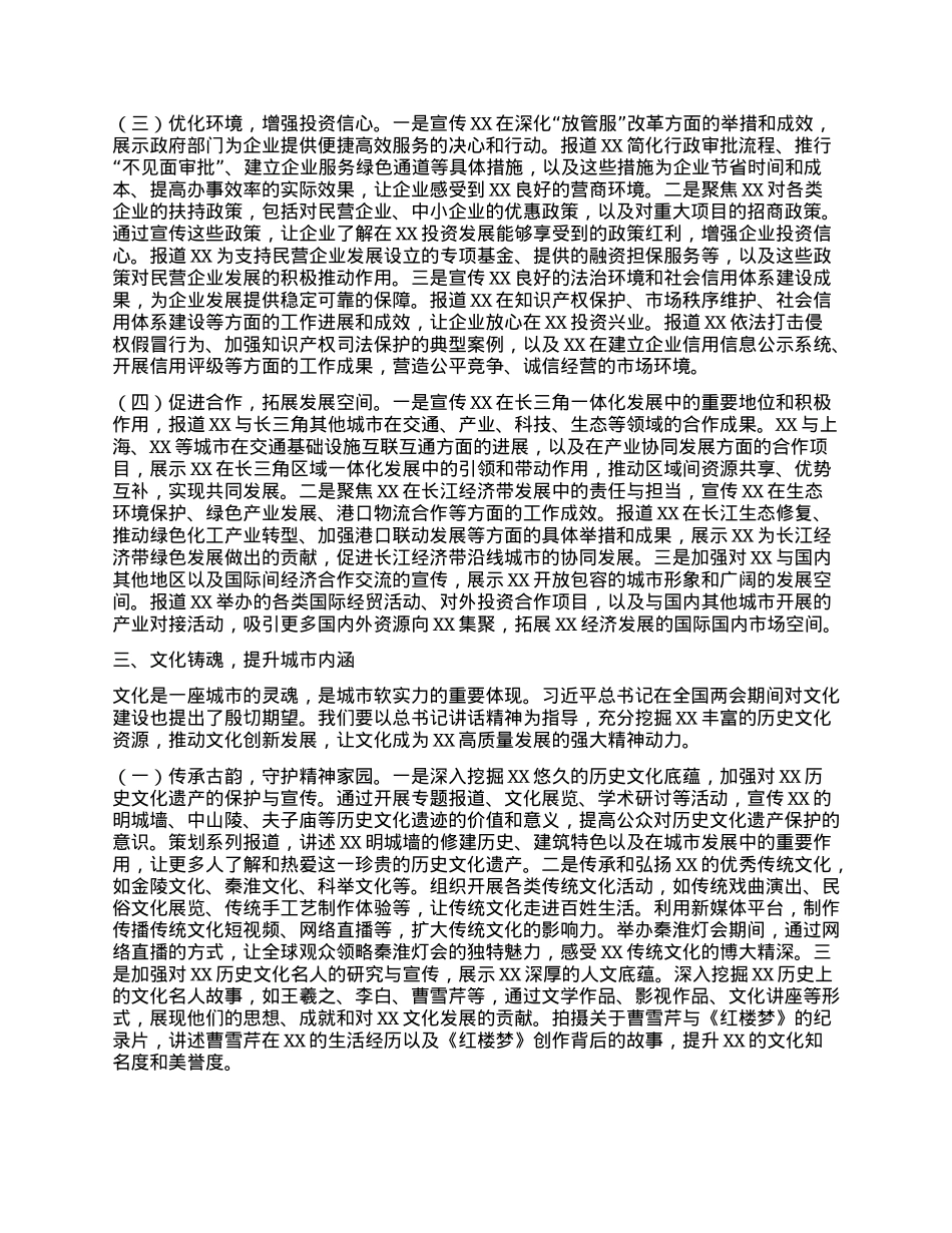 在宣传部理论学习中心组专题学习习近平总书记在2025年全国“两会”上的重要讲话精神研讨交流会上的发言.docx_第3页