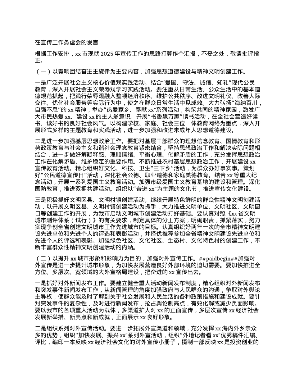 在宣传工作务虚会的发言.docx_第1页