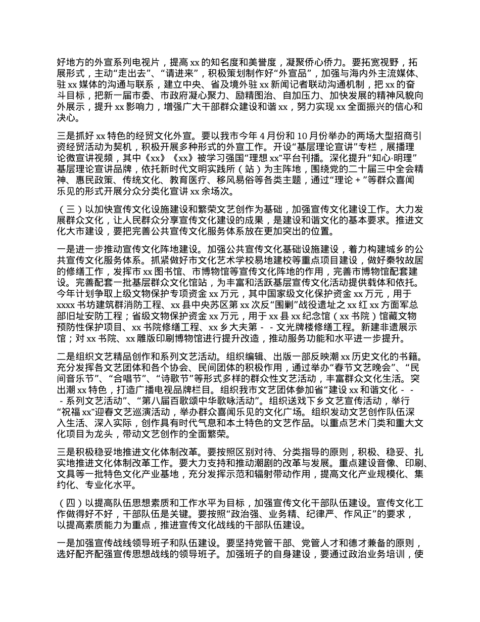 在宣传工作务虚会的发言.docx_第2页
