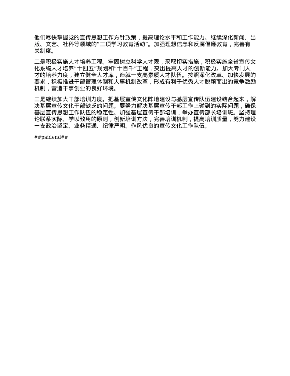在宣传工作务虚会的发言.docx_第3页