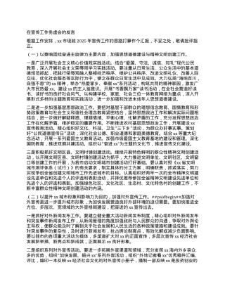 在宣传工作务虚会的发言.docx