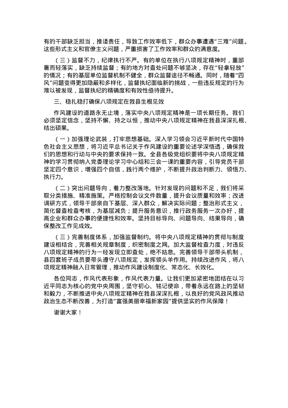 在学习教育读书班上的研讨发言.docx_第2页