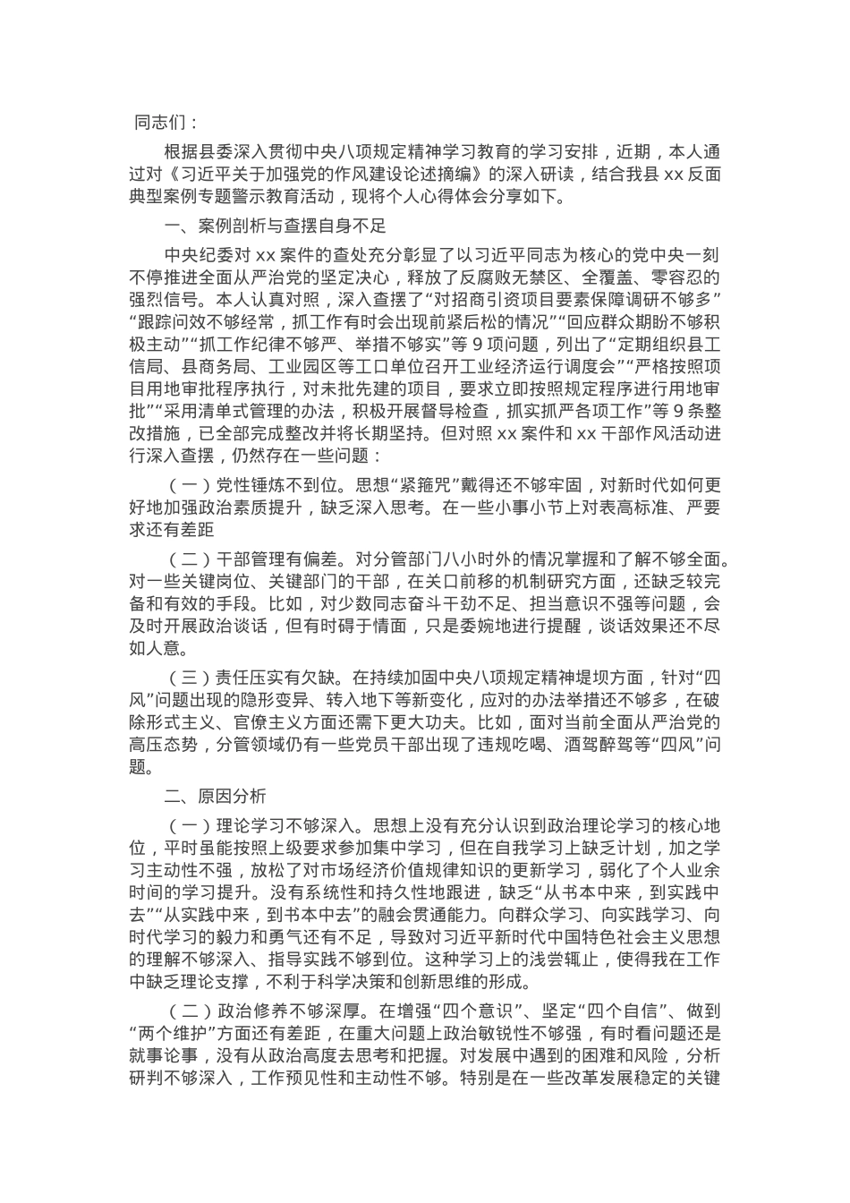在学习教育警示教育大会暨理论中心组学习会上的交流研讨发言.docx_第1页