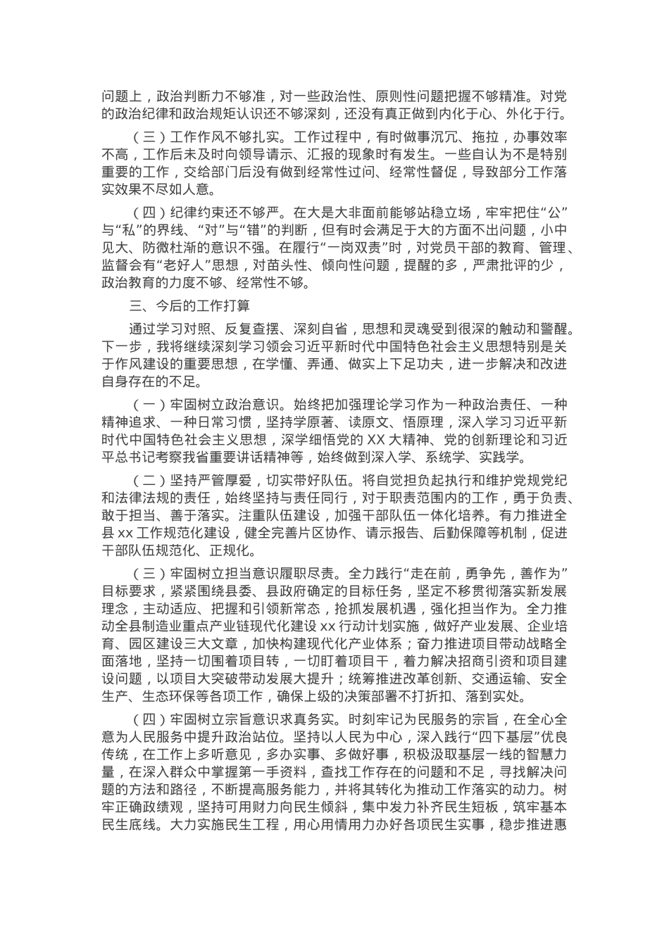 在学习教育警示教育大会暨理论中心组学习会上的交流研讨发言.docx_第2页