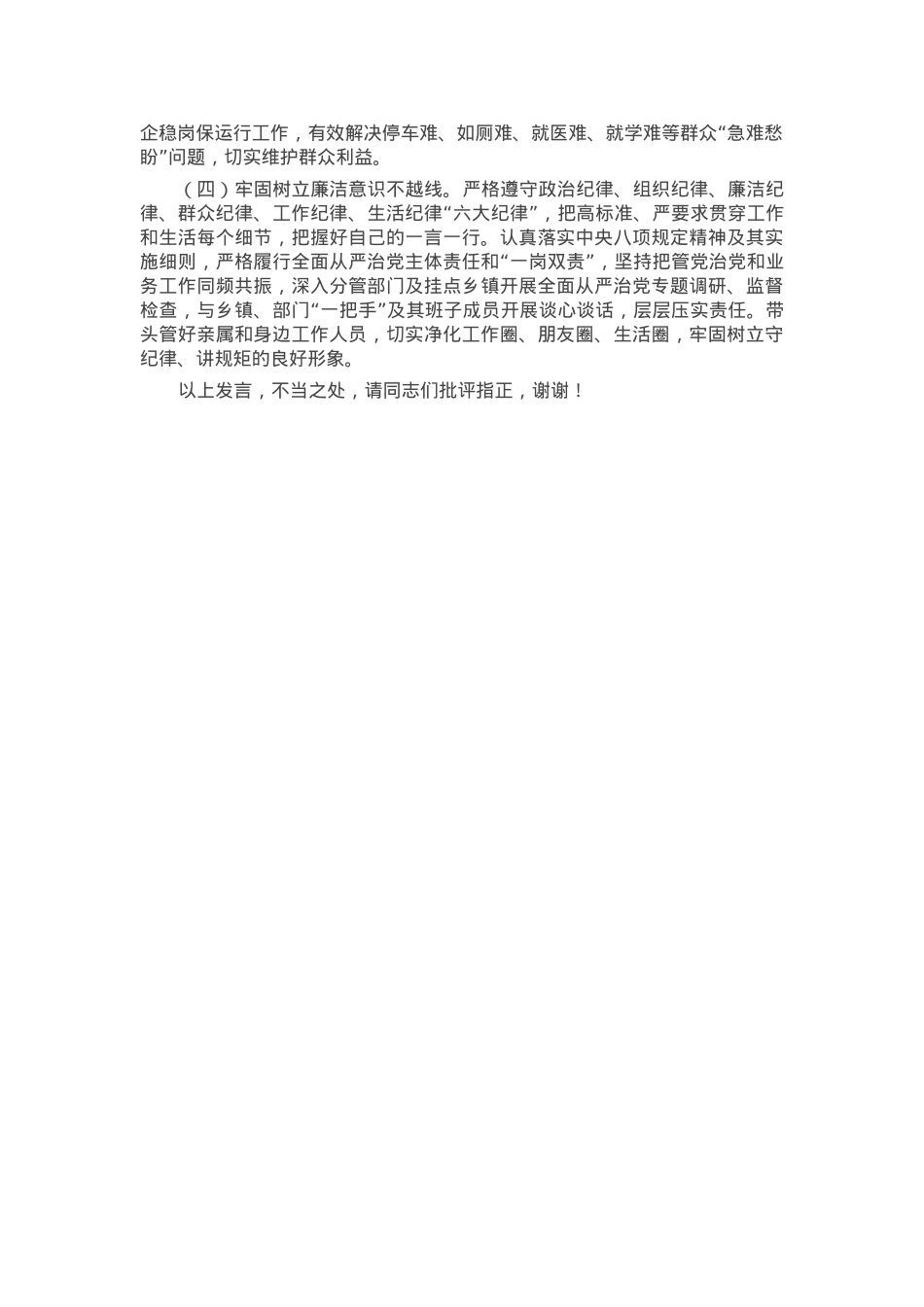 在学习教育警示教育大会暨理论中心组学习会上的交流研讨发言.docx_第3页