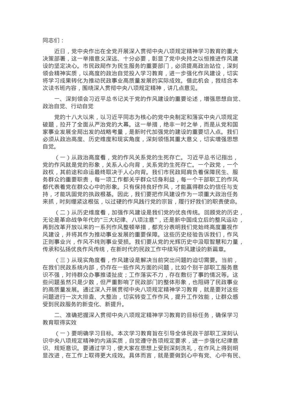 在学习教育专题读书班关于作风建设的研讨发言材料.docx_第1页