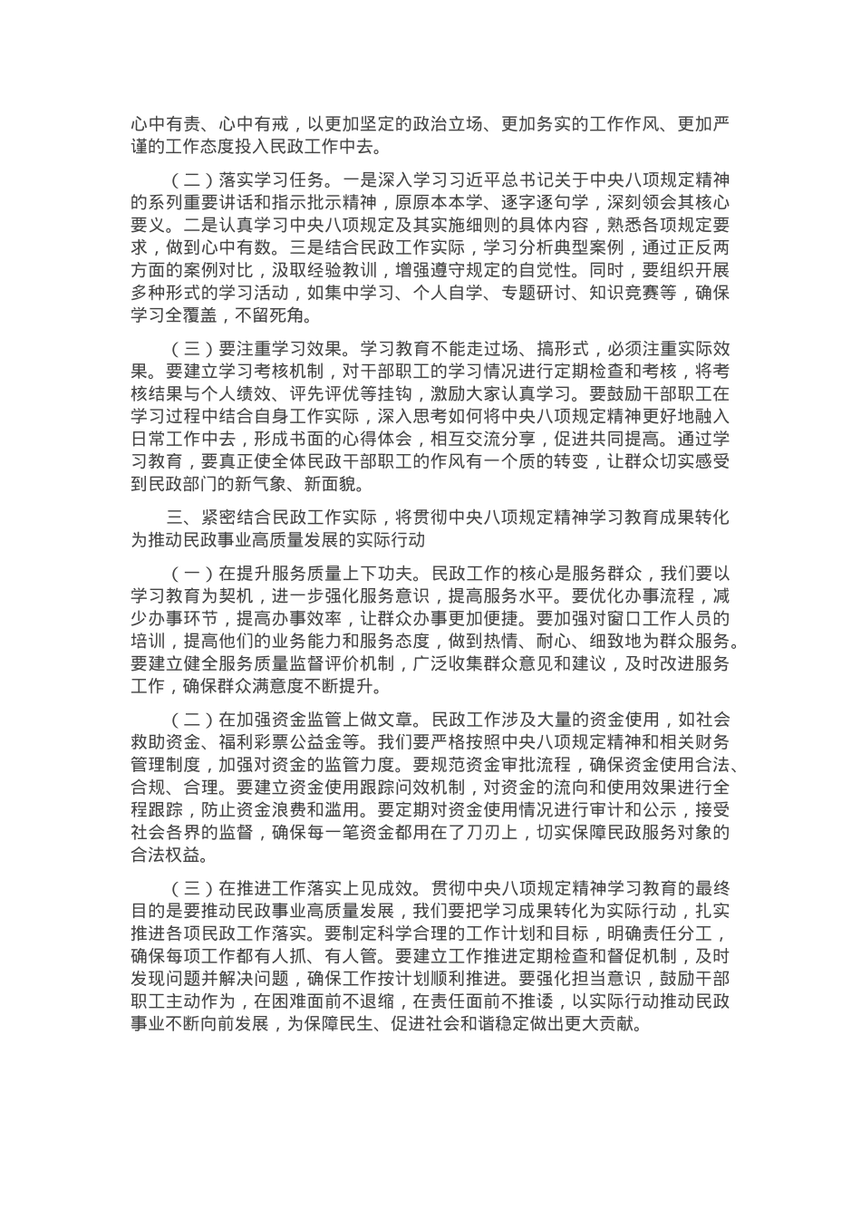 在学习教育专题读书班关于作风建设的研讨发言材料.docx_第2页