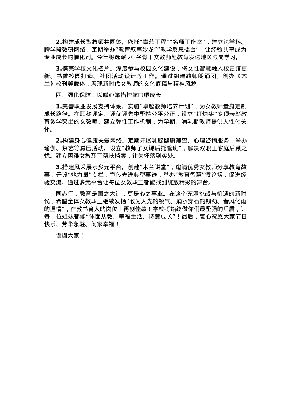 在学校2025年三八国际劳动妇女节女教职工座谈会上的讲话.docx_第2页