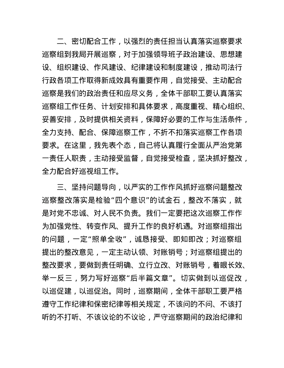 在巡察组进驻工作动员会上的主持词与表态发言.docx_第3页