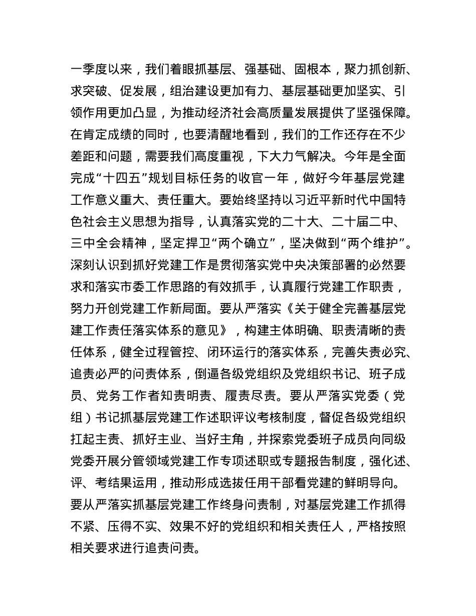 在一季度基层X建工作推进工作会上的讲话提纲.docx_第2页
