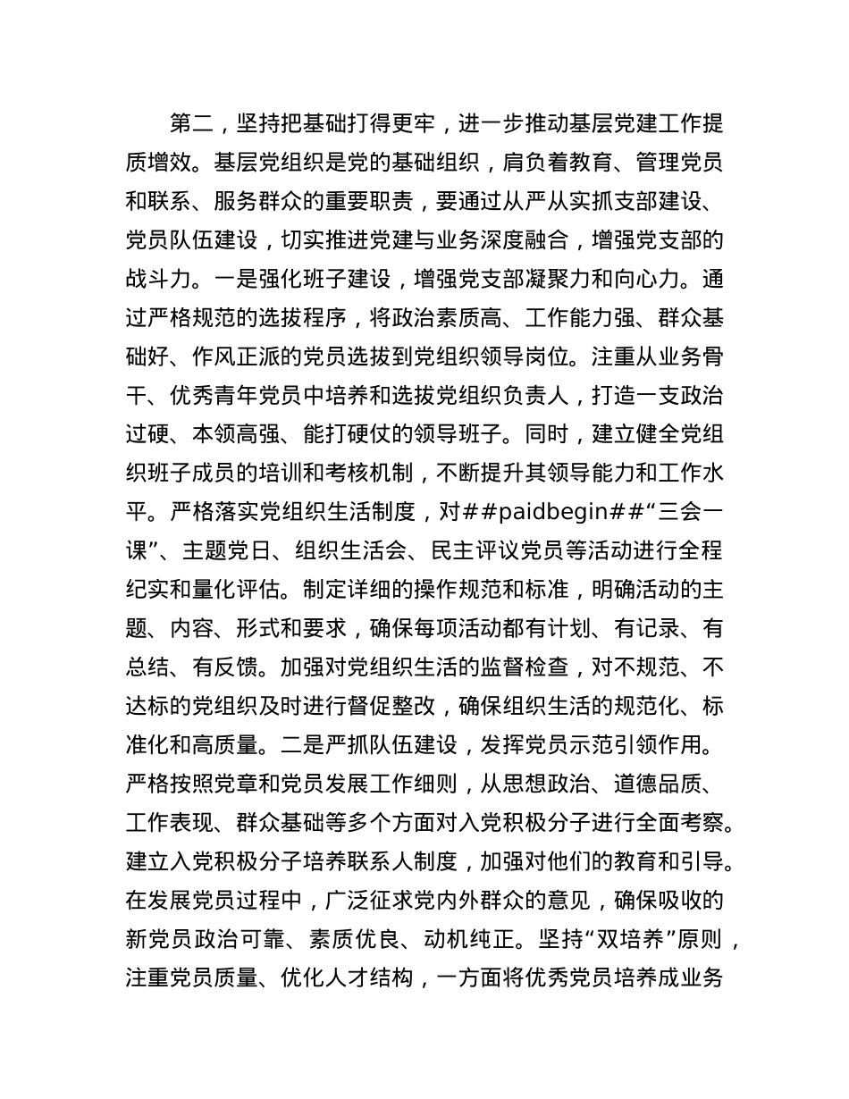 在一季度基层X建工作推进工作会上的讲话提纲.docx_第3页